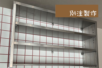 神戸　姫路　神戸　たつの　赤穂　ステンレス　別注　家具